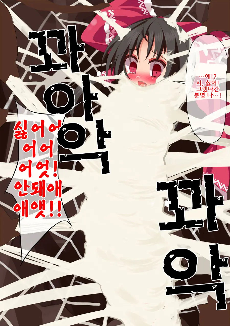 Reimu Kumokan 3-Wa - Energy Drain→Goukan→Shimetsuke→Zetsubou End